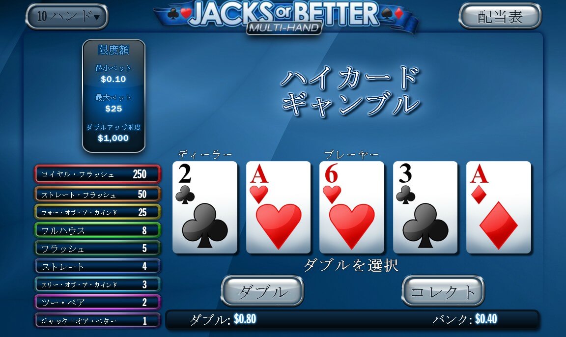 Jacks or Better Multi-Hand:image9