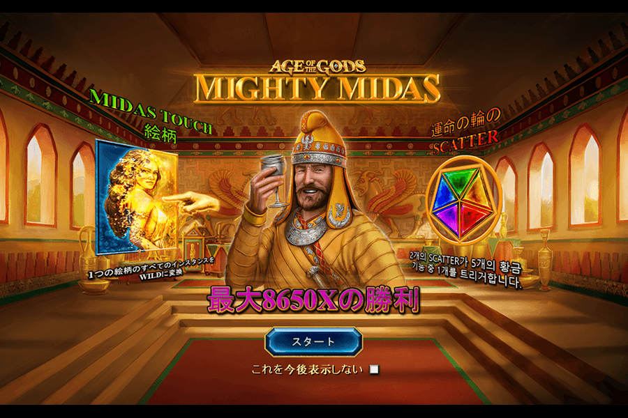 Age of the Gods: Mighty Midas: image1