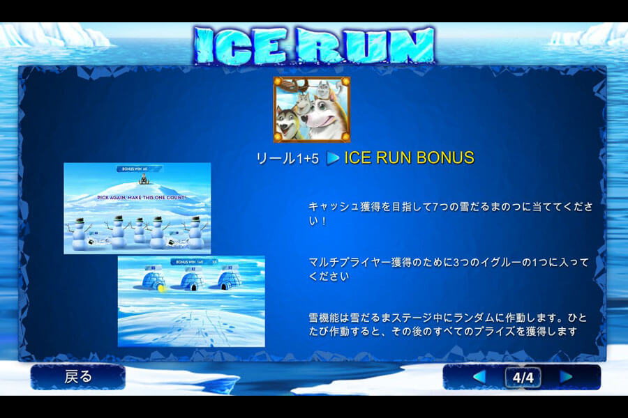 ICE RUN