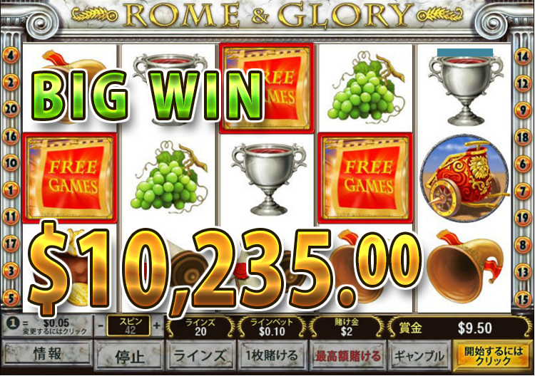 Rome and Glory  大勝利　賞金 10,235ドル 獲得！
