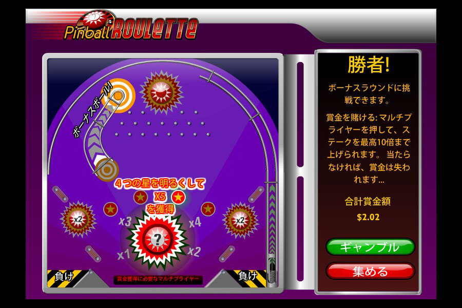 PINBALL ROULETTE:image4