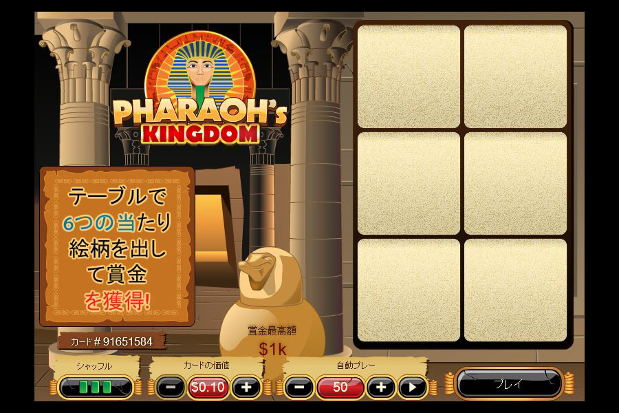 Pharaoh's Kingdom:image1