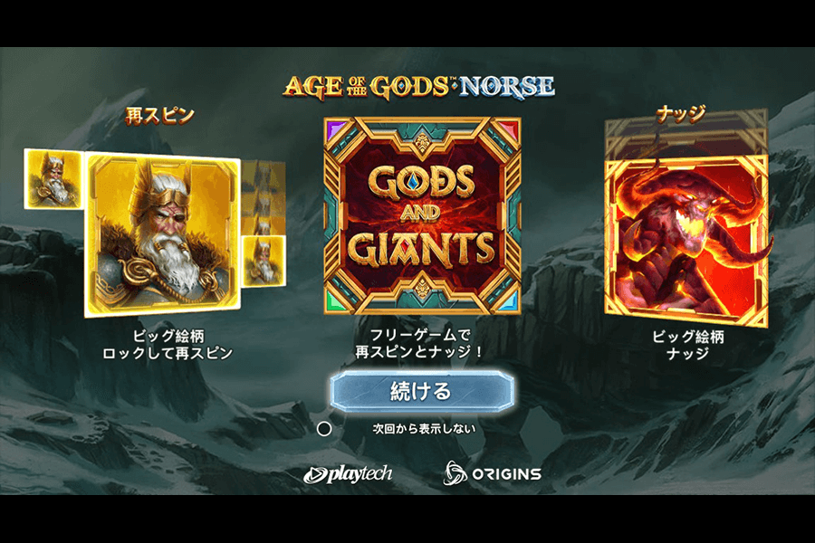Age of the Gods Norse: Gods and Giants　: image1