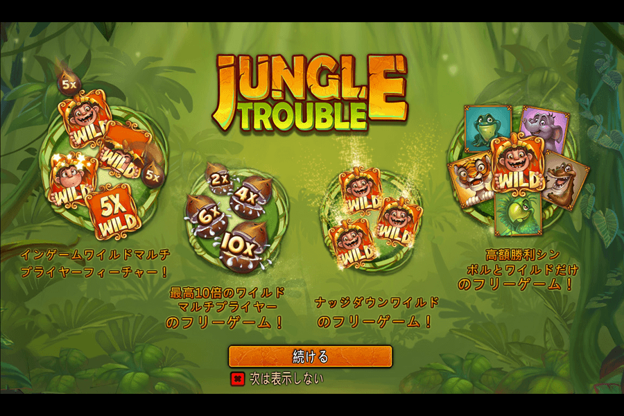 JUNGLE TROUBLE（ジャングル トラブル）:image1