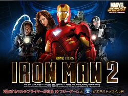 またまた、Iron Man 2でエクストラパワー！賞金 4,544.68ドル！